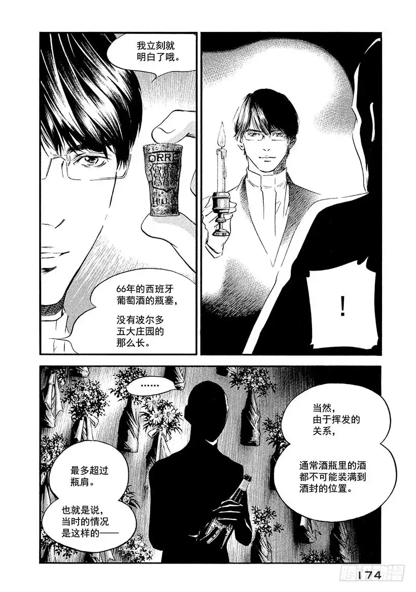 《神之雫（神之水滴）》#358 黑暗中点亮陈酒的甘醇 第10页