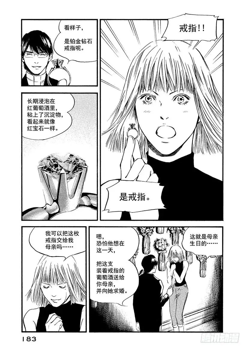 《神之雫（神之水滴）》#358 黑暗中点亮陈酒的甘醇 第19页
