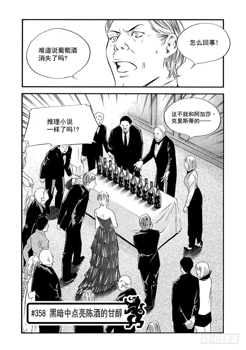《神之雫（神之水滴）》#358 黑暗中点亮陈酒的甘醇 第1页