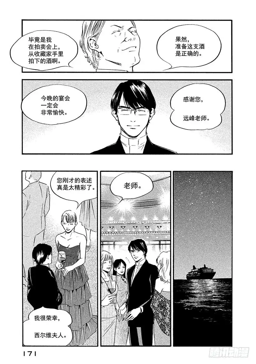 《神之雫（神之水滴）》#358 黑暗中点亮陈酒的甘醇 第7页