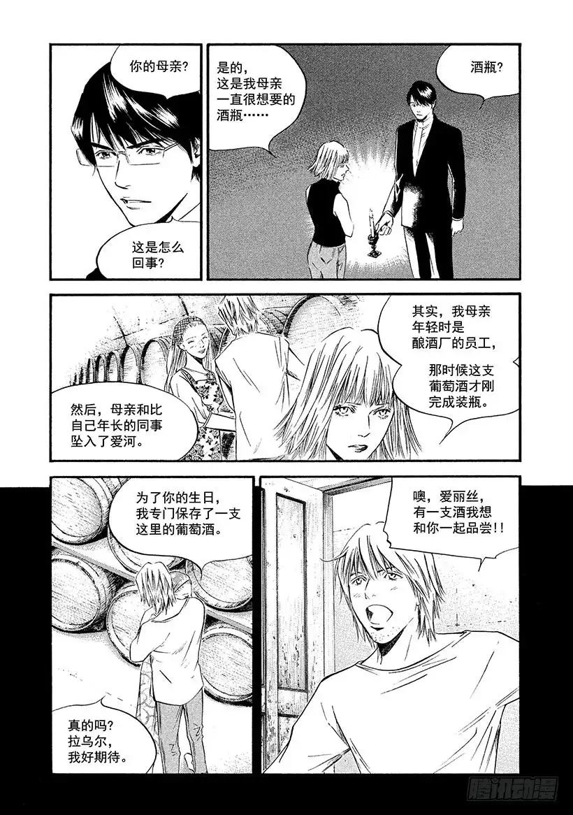 《神之雫（神之水滴）》#358 黑暗中点亮陈酒的甘醇 第13页