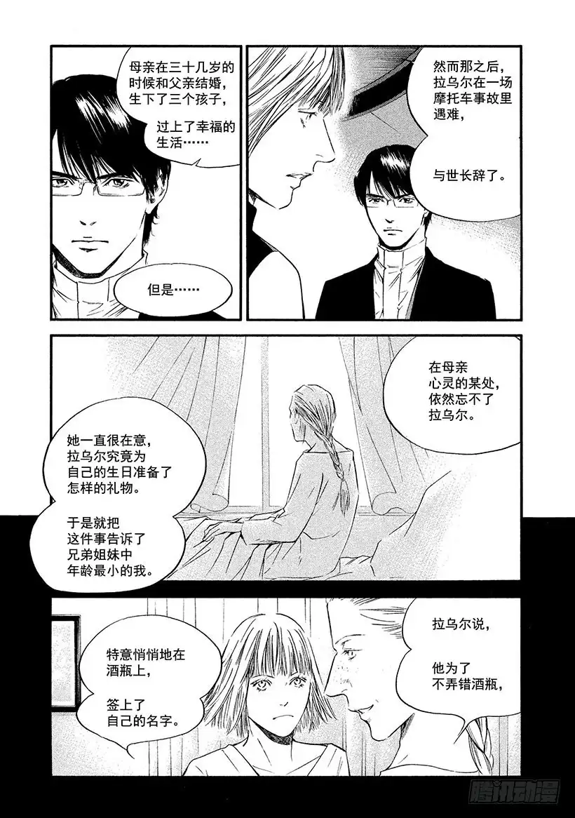 《神之雫（神之水滴）》#358 黑暗中点亮陈酒的甘醇 第15页