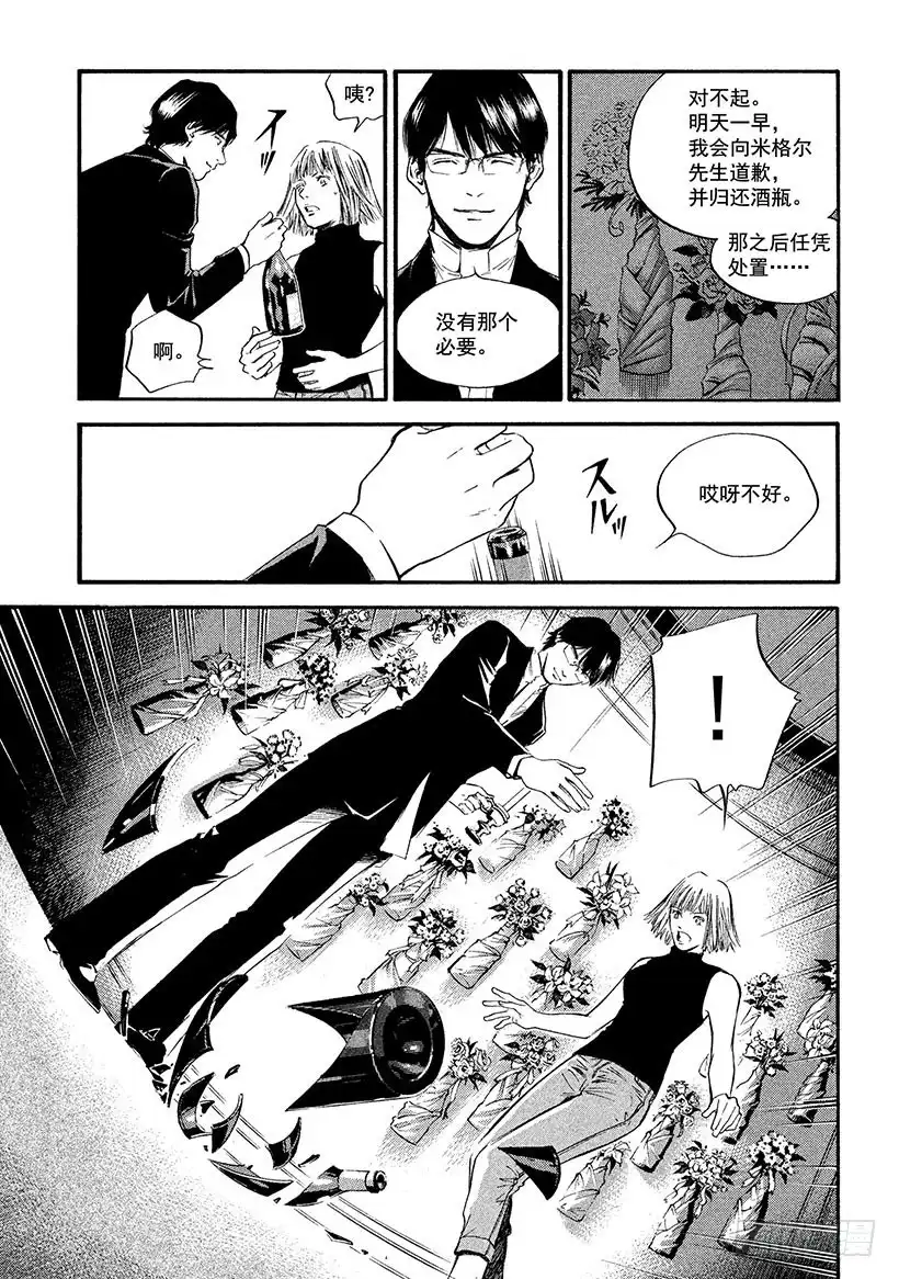 《神之雫（神之水滴）》#358 黑暗中点亮陈酒的甘醇 第17页