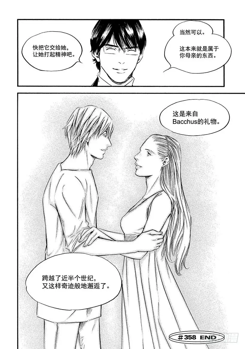 《神之雫（神之水滴）》#358 黑暗中点亮陈酒的甘醇 第20页