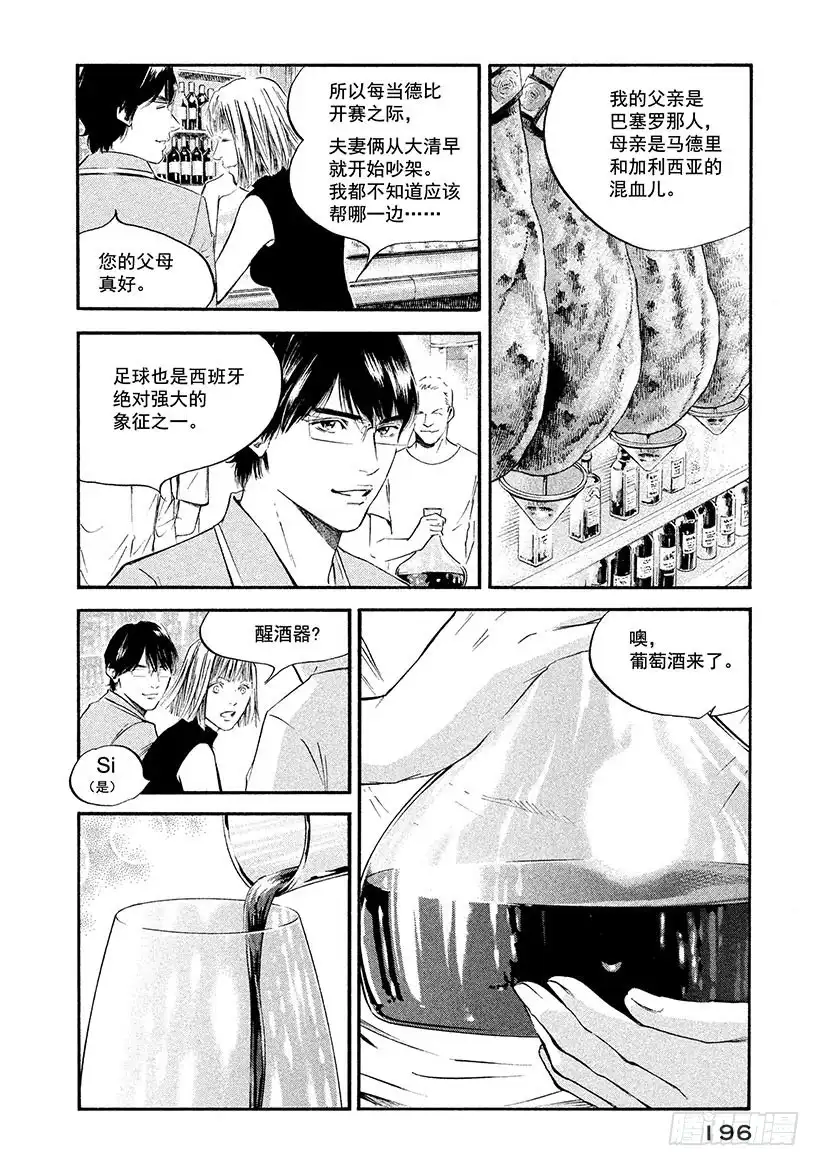 《神之雫（神之水滴）》#359 白日里的梦，随一阵清风 第12页