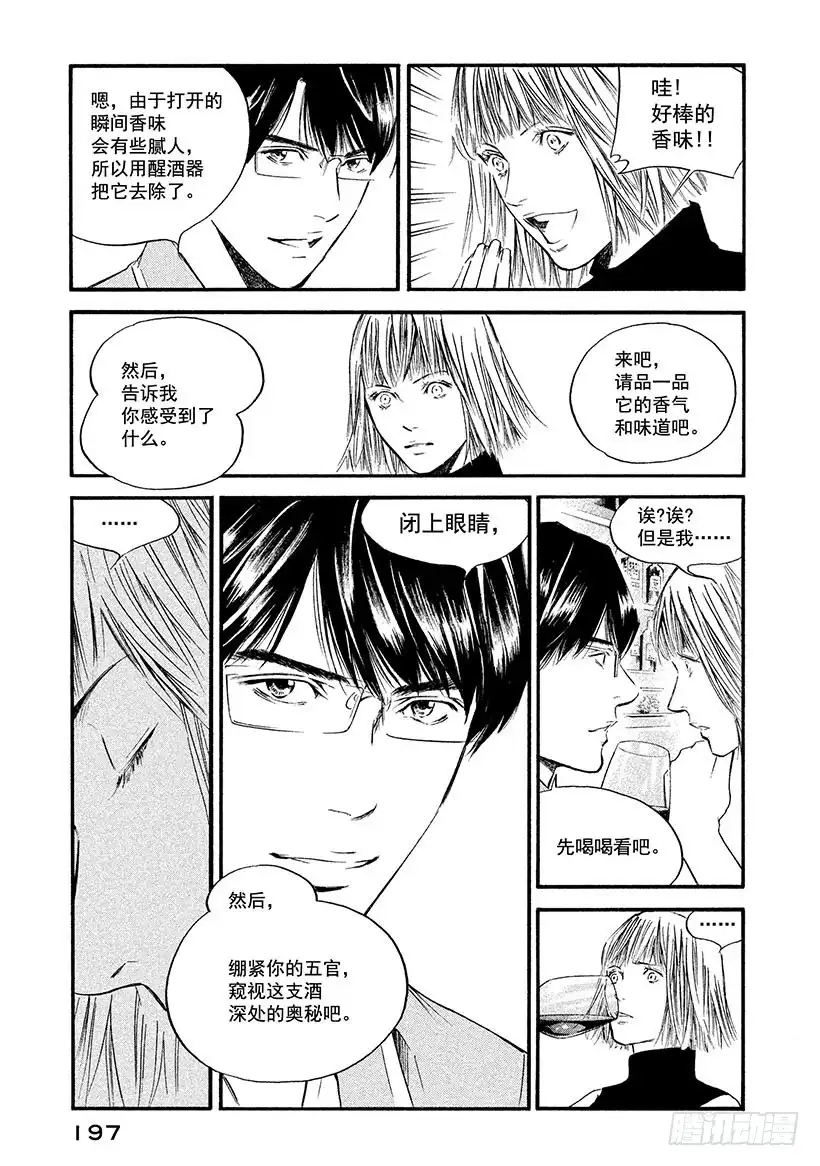 《神之雫（神之水滴）》#359 白日里的梦，随一阵清风 第13页