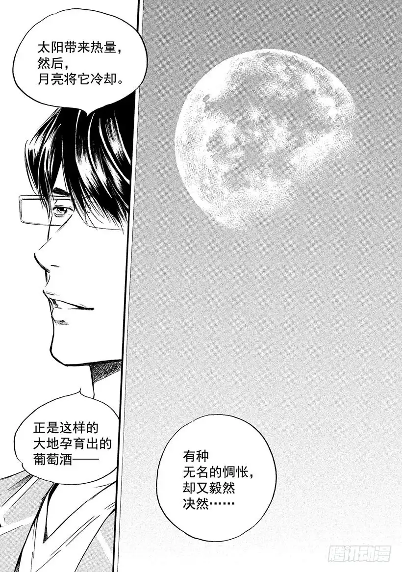 《神之雫（神之水滴）》#359 白日里的梦，随一阵清风 第17页