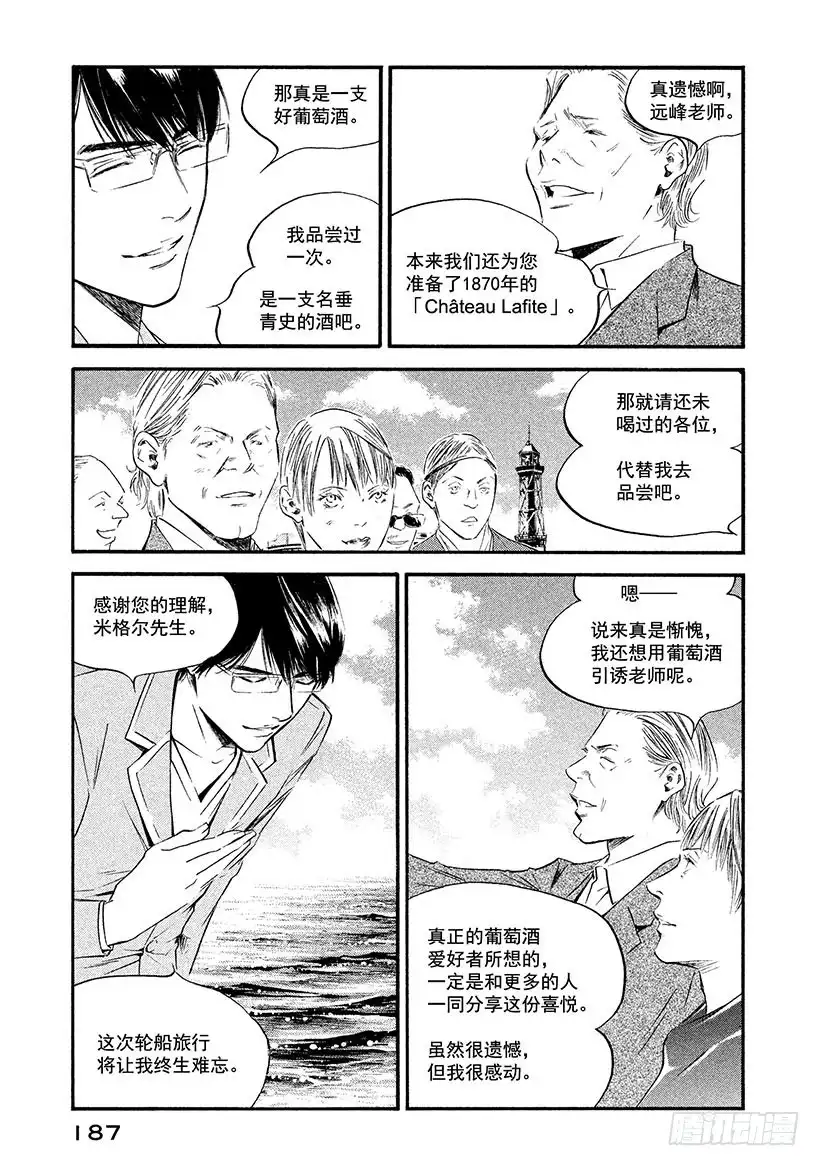 《神之雫（神之水滴）》#359 白日里的梦，随一阵清风 第3页