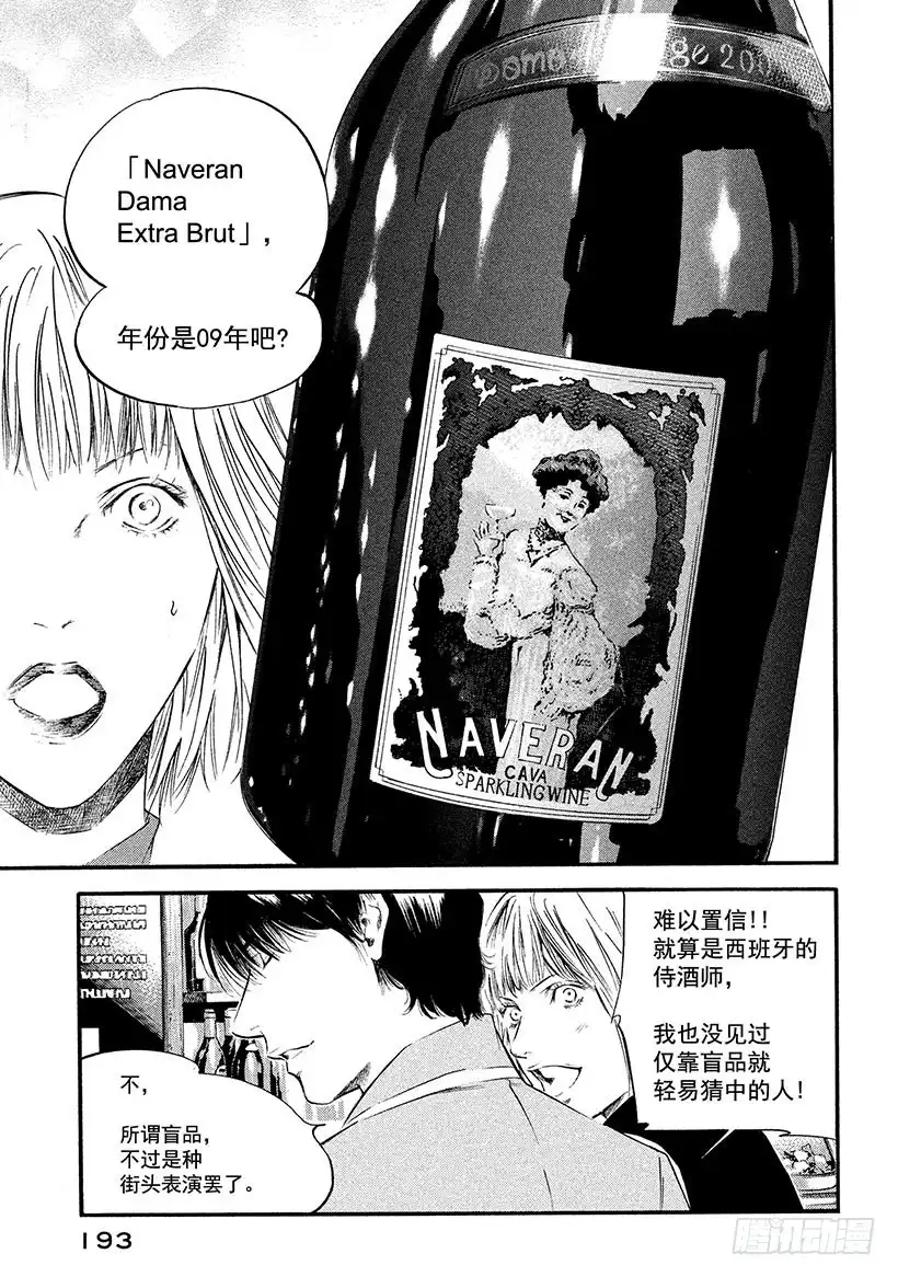《神之雫（神之水滴）》#359 白日里的梦，随一阵清风 第9页