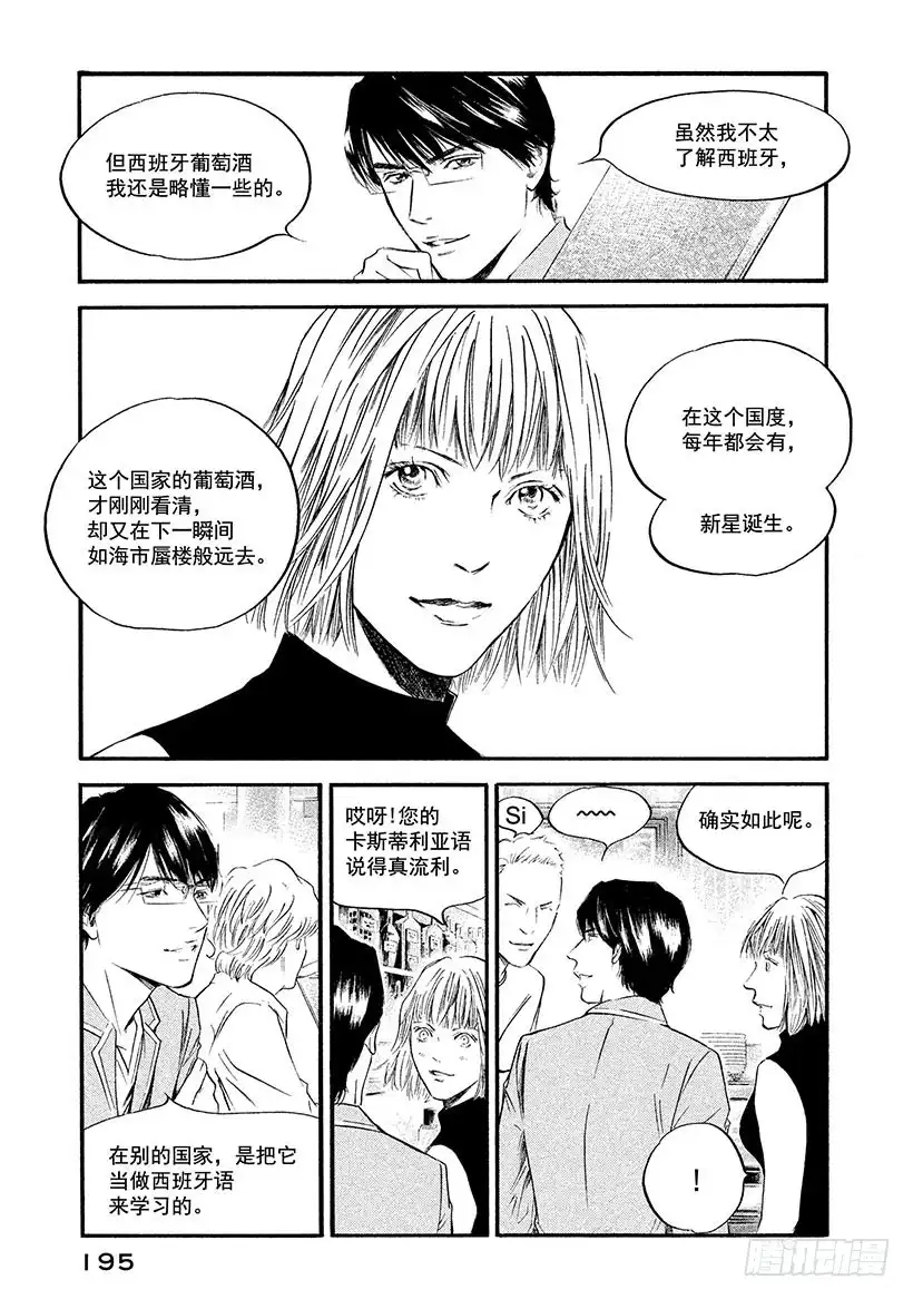 《神之雫（神之水滴）》#359 白日里的梦，随一阵清风 第11页
