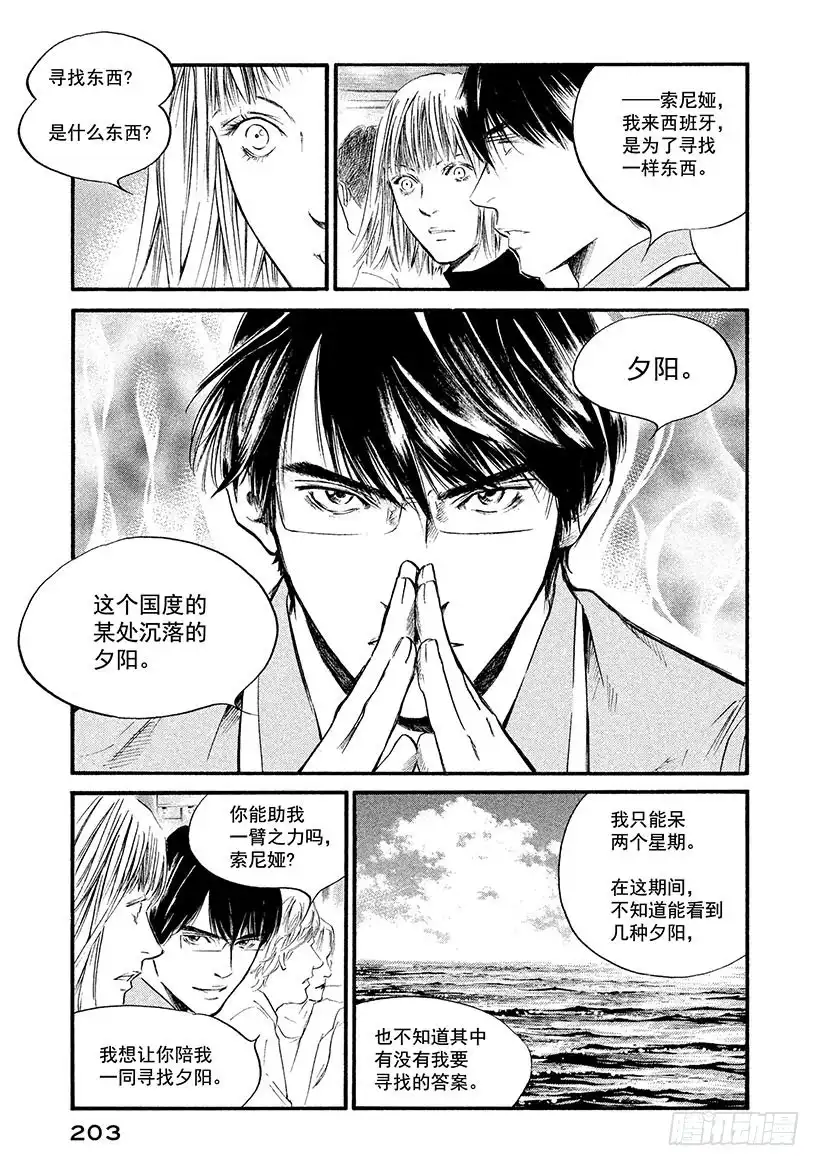《神之雫（神之水滴）》#359 白日里的梦，随一阵清风 第19页