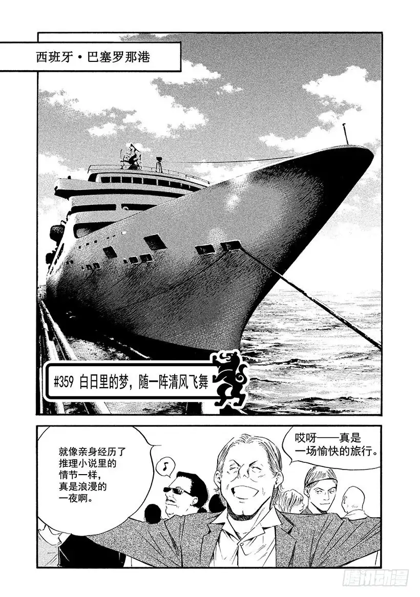 《神之雫（神之水滴）》#359 白日里的梦，随一阵清风 第1页