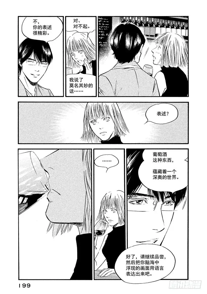 《神之雫（神之水滴）》#359 白日里的梦，随一阵清风 第15页