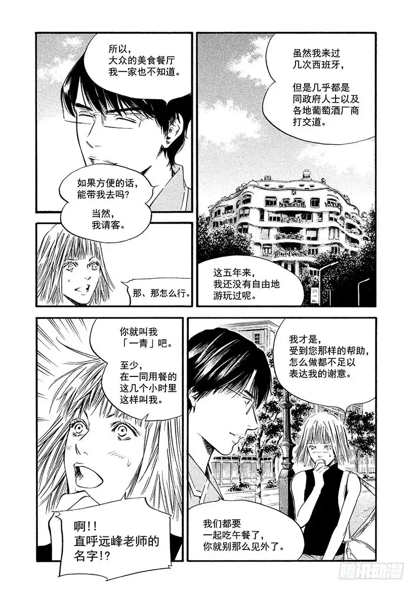 《神之雫（神之水滴）》#359 白日里的梦，随一阵清风 第5页