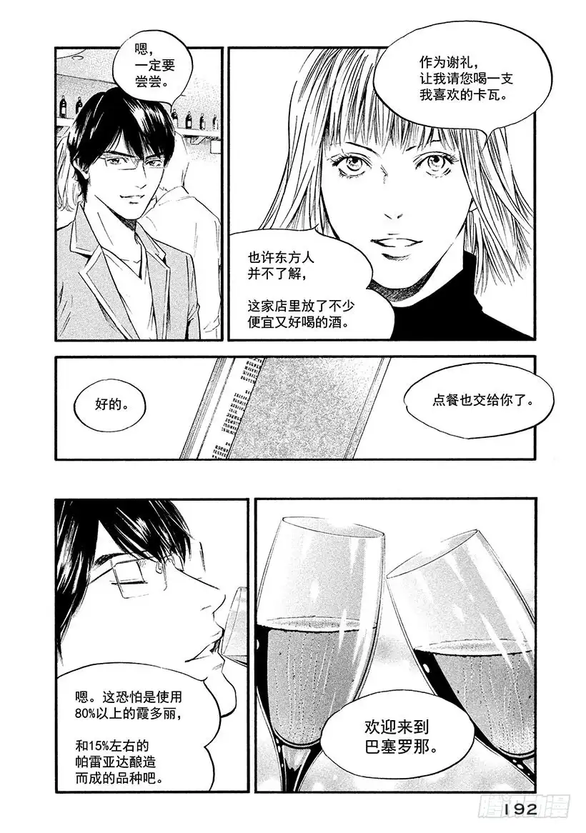 《神之雫（神之水滴）》#359 白日里的梦，随一阵清风 第8页