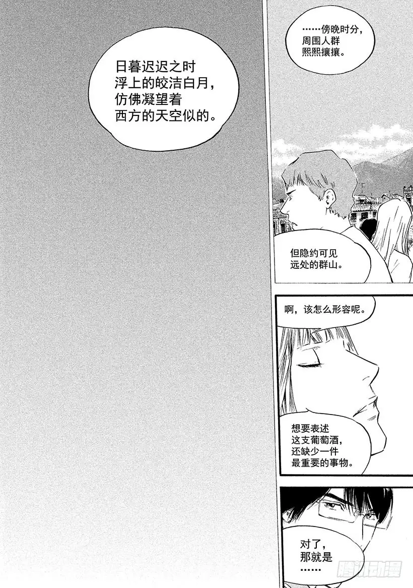 《神之雫（神之水滴）》#359 白日里的梦，随一阵清风 第16页