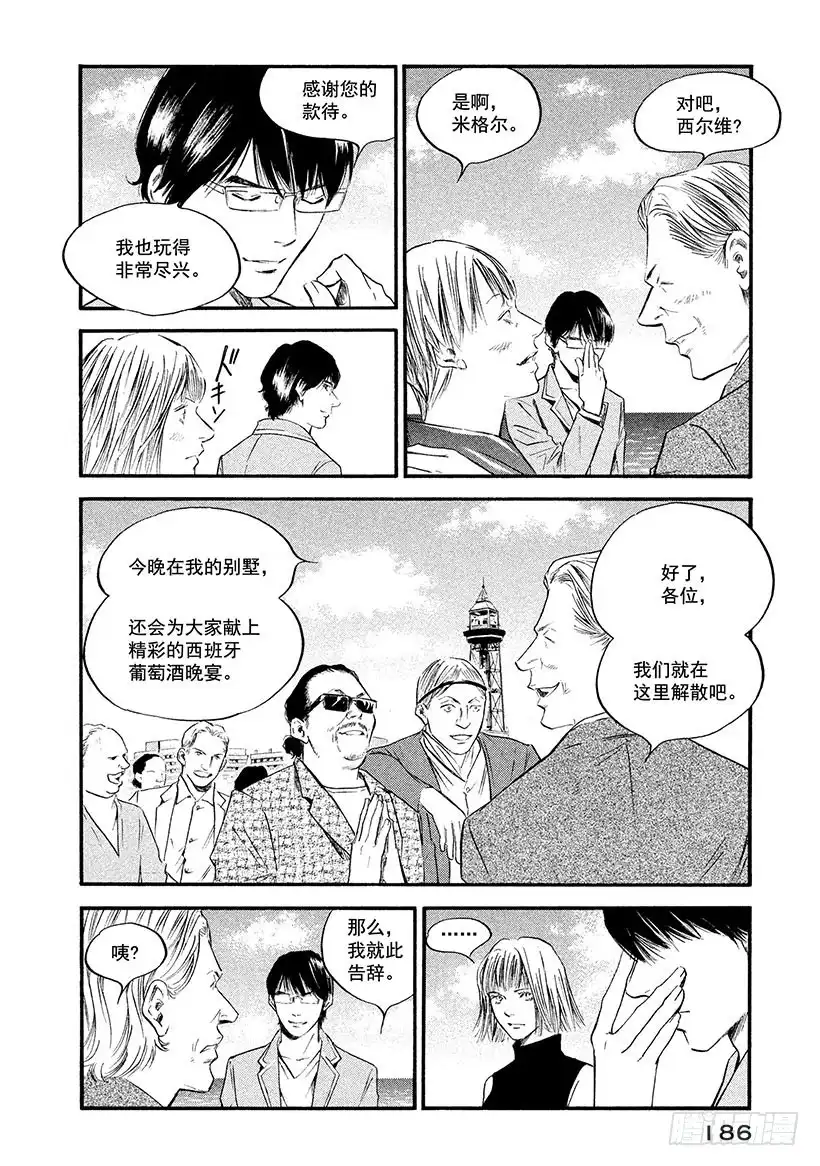 《神之雫（神之水滴）》#359 白日里的梦，随一阵清风 第2页
