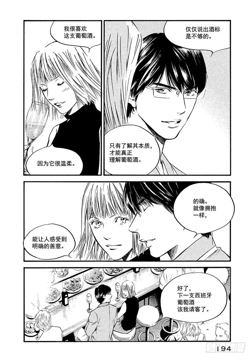 《神之雫（神之水滴）》#359 白日里的梦，随一阵清风 第10页