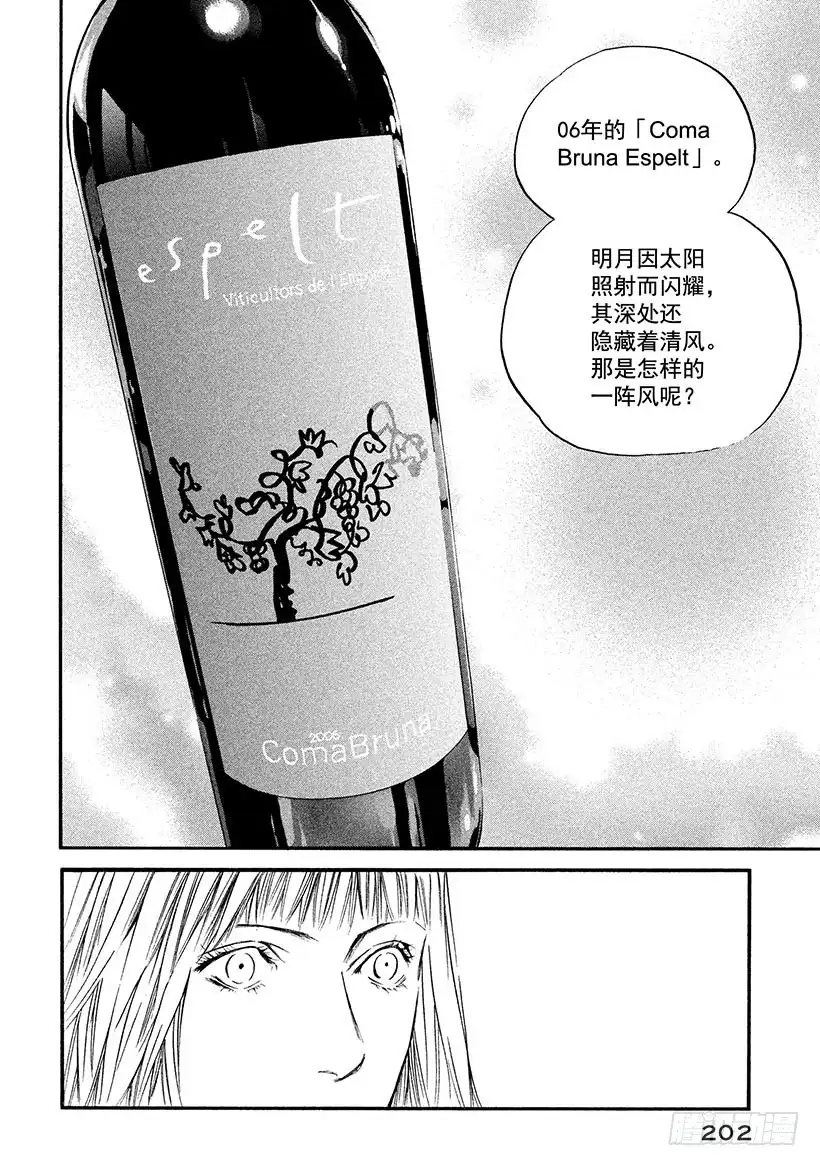 《神之雫（神之水滴）》#359 白日里的梦，随一阵清风 第18页