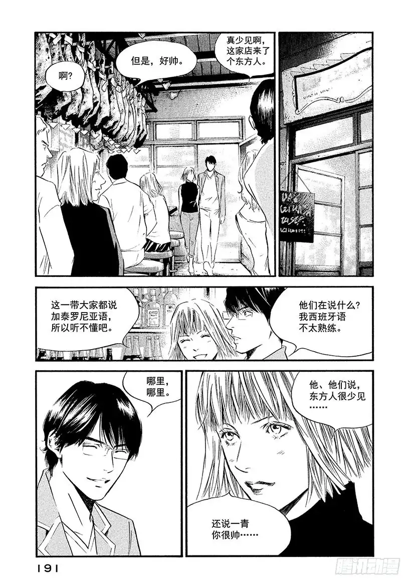 《神之雫（神之水滴）》#359 白日里的梦，随一阵清风 第7页