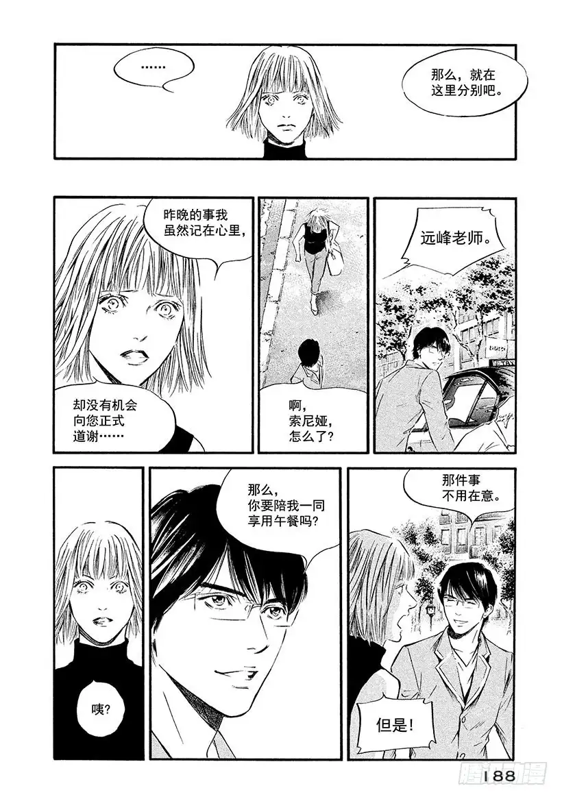 《神之雫（神之水滴）》#359 白日里的梦，随一阵清风 第4页