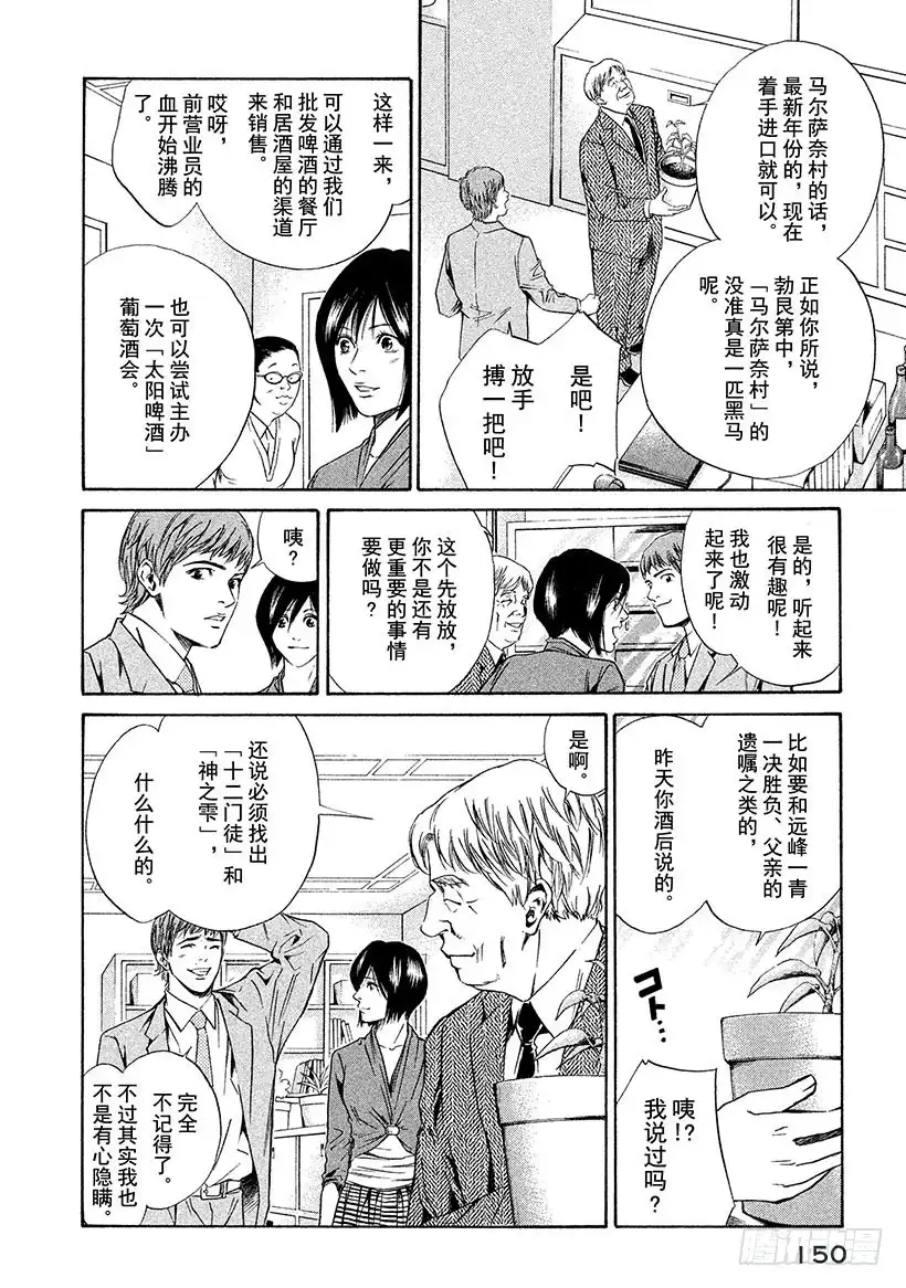《神之雫（神之水滴）》#36 遗嘱道出天上的存在 第6页