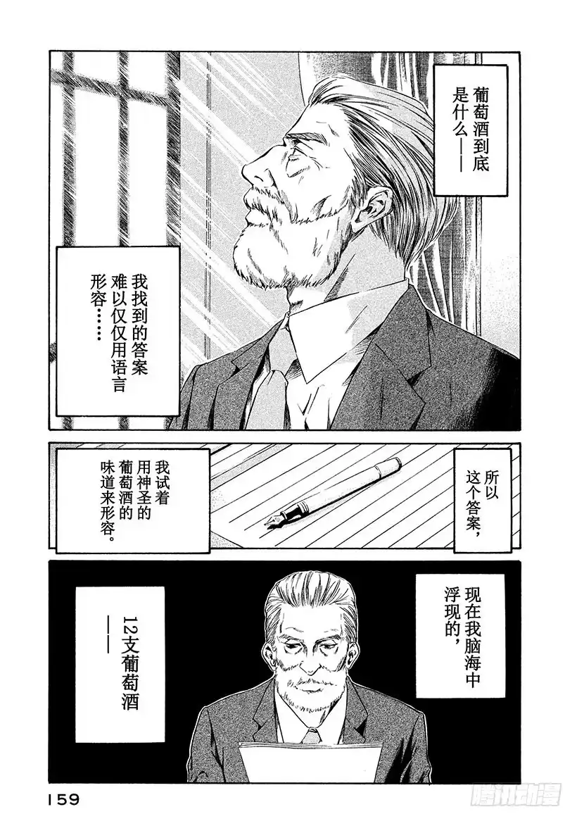 《神之雫（神之水滴）》#36 遗嘱道出天上的存在 第15页