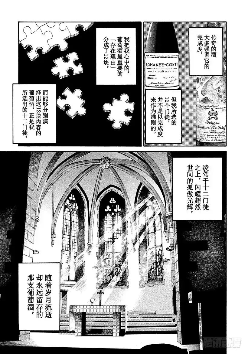 《神之雫（神之水滴）》#36 遗嘱道出天上的存在 第17页