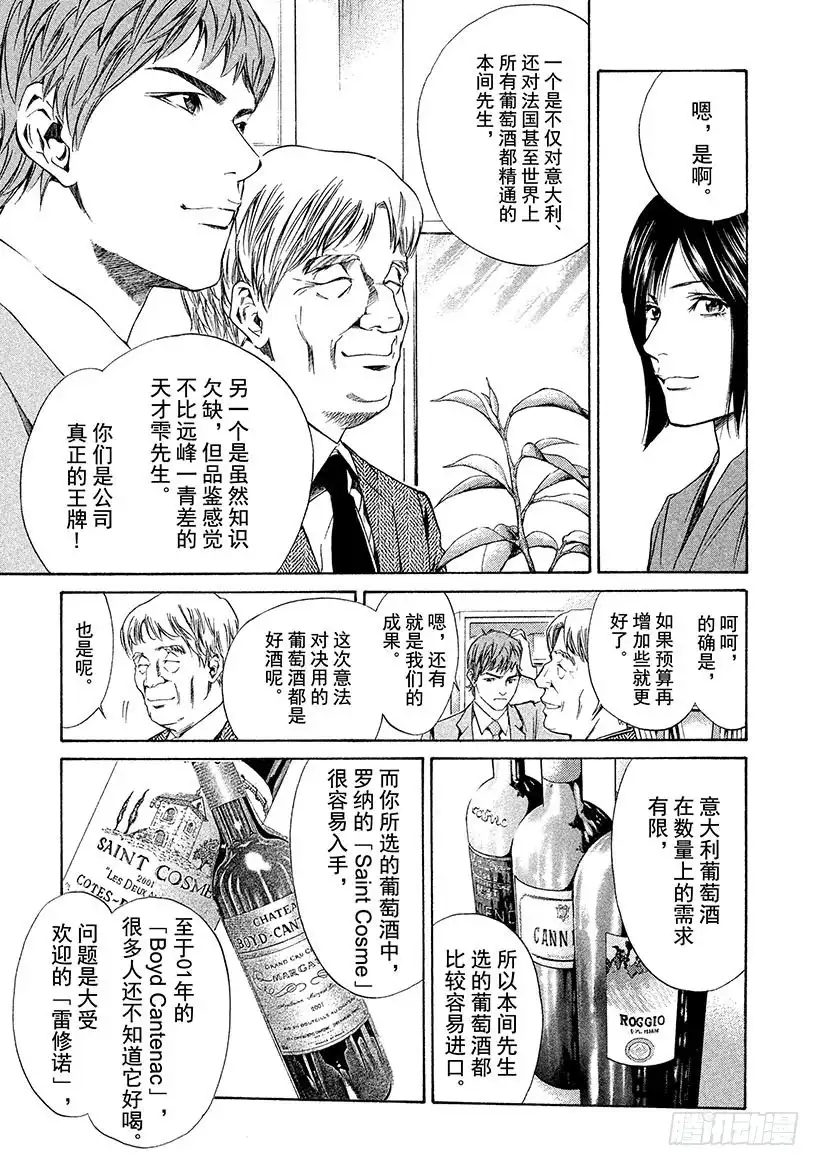 《神之雫（神之水滴）》#36 遗嘱道出天上的存在 第5页