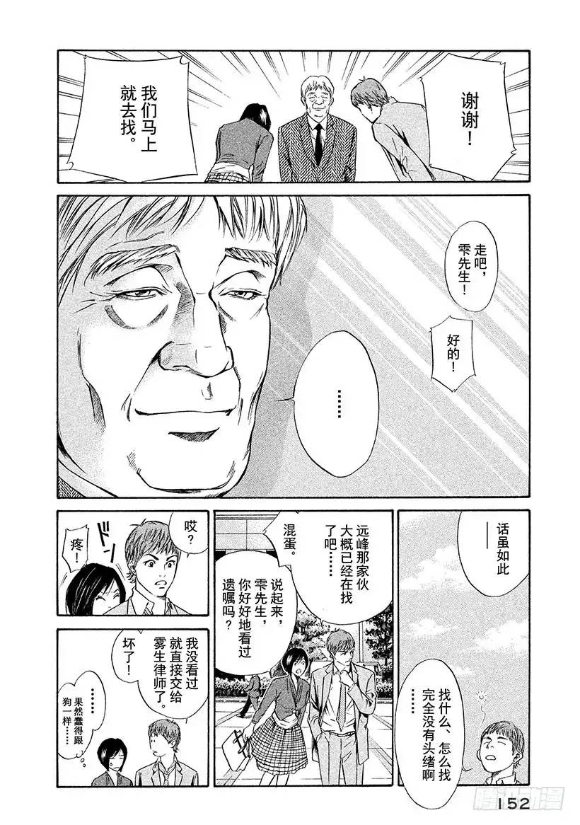 《神之雫（神之水滴）》#36 遗嘱道出天上的存在 第8页