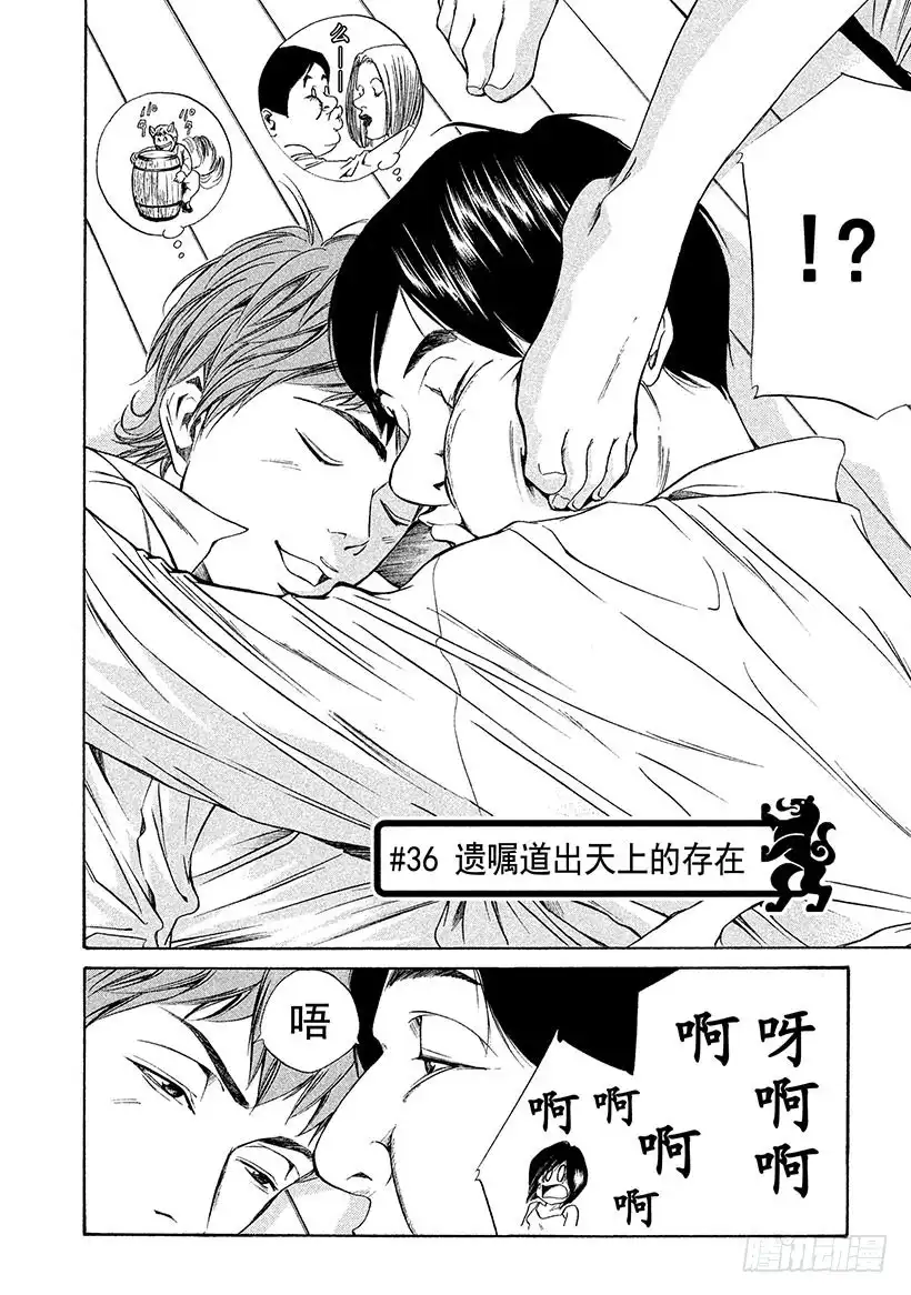 《神之雫（神之水滴）》#36 遗嘱道出天上的存在 第2页