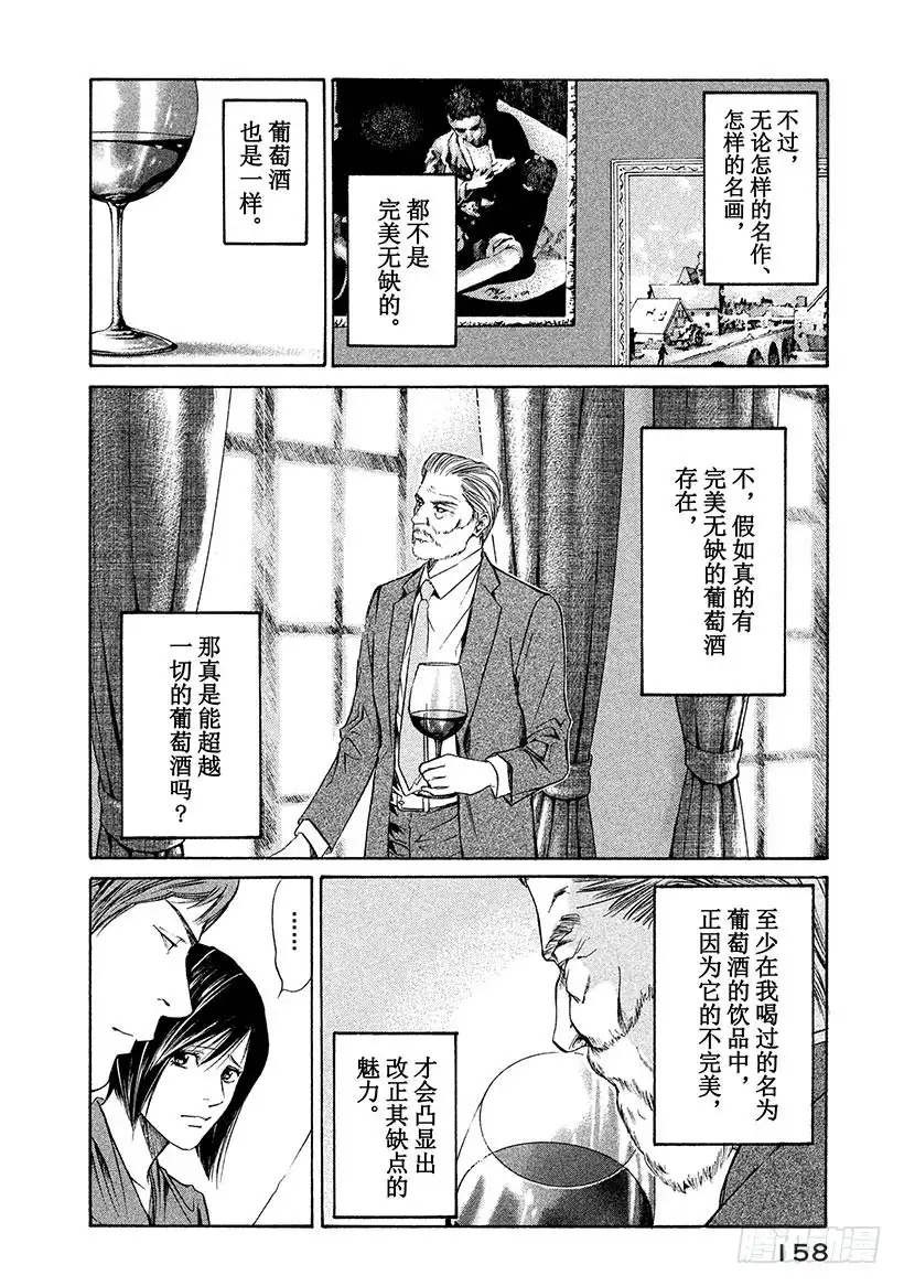 《神之雫（神之水滴）》#36 遗嘱道出天上的存在 第14页