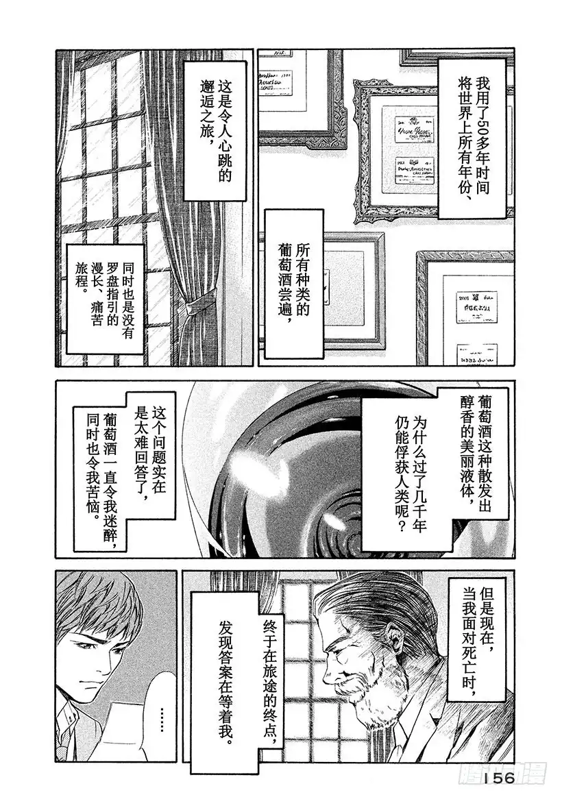 《神之雫（神之水滴）》#36 遗嘱道出天上的存在 第12页