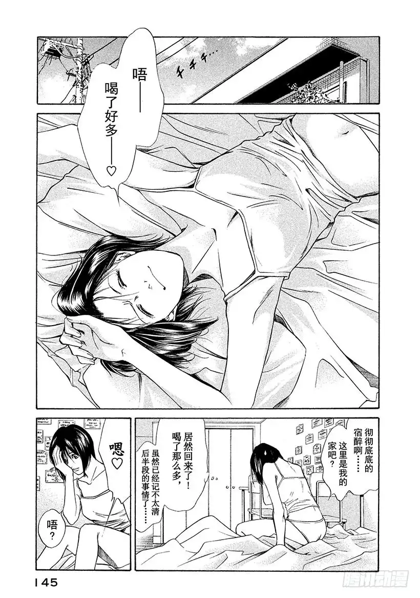 《神之雫（神之水滴）》#36 遗嘱道出天上的存在 第1页