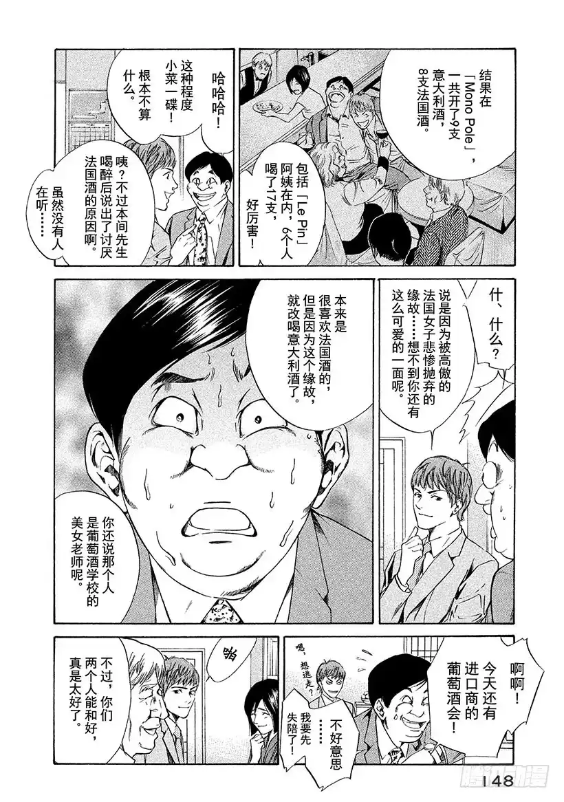 《神之雫（神之水滴）》#36 遗嘱道出天上的存在 第4页