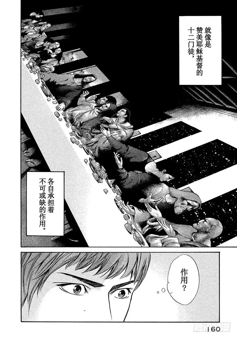 《神之雫（神之水滴）》#36 遗嘱道出天上的存在 第16页