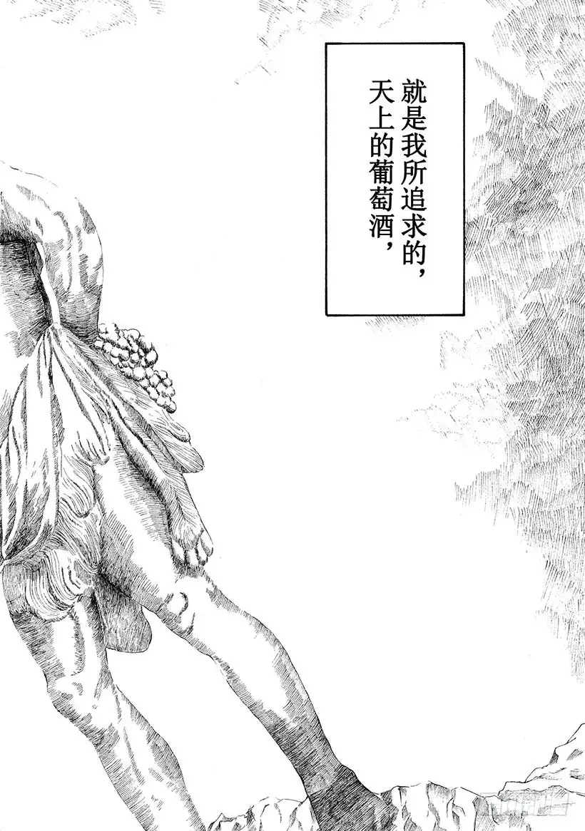 《神之雫（神之水滴）》#36 遗嘱道出天上的存在 第18页