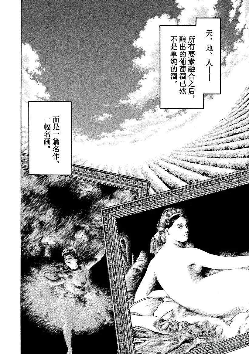 《神之雫（神之水滴）》#36 遗嘱道出天上的存在 第13页