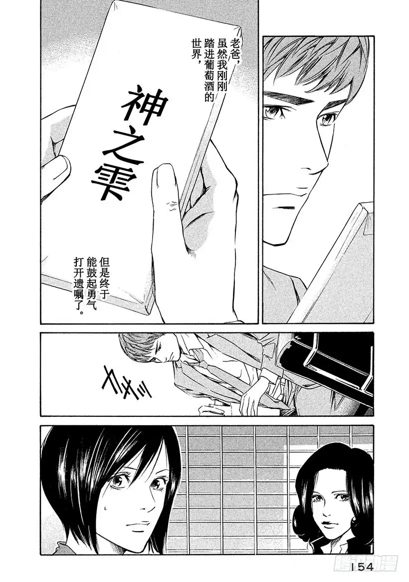 《神之雫（神之水滴）》#36 遗嘱道出天上的存在 第10页