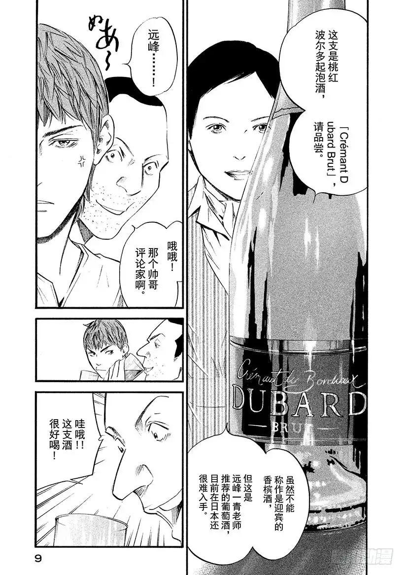 《神之雫（神之水滴）》#360 泡沫在云上绽放光芒 第10页