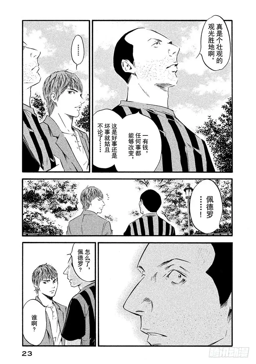 《神之雫（神之水滴）》#360 泡沫在云上绽放光芒 第24页