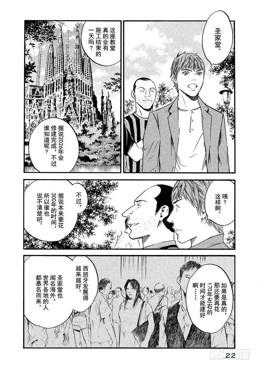 《神之雫（神之水滴）》#360 泡沫在云上绽放光芒 第23页