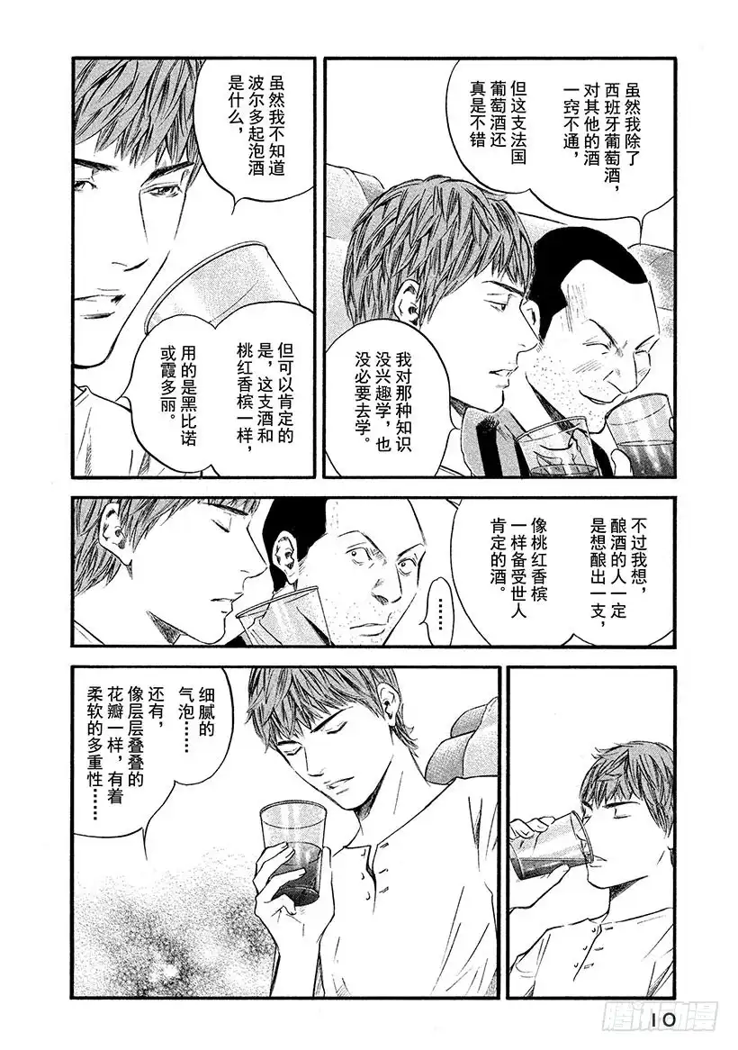 《神之雫（神之水滴）》#360 泡沫在云上绽放光芒 第11页