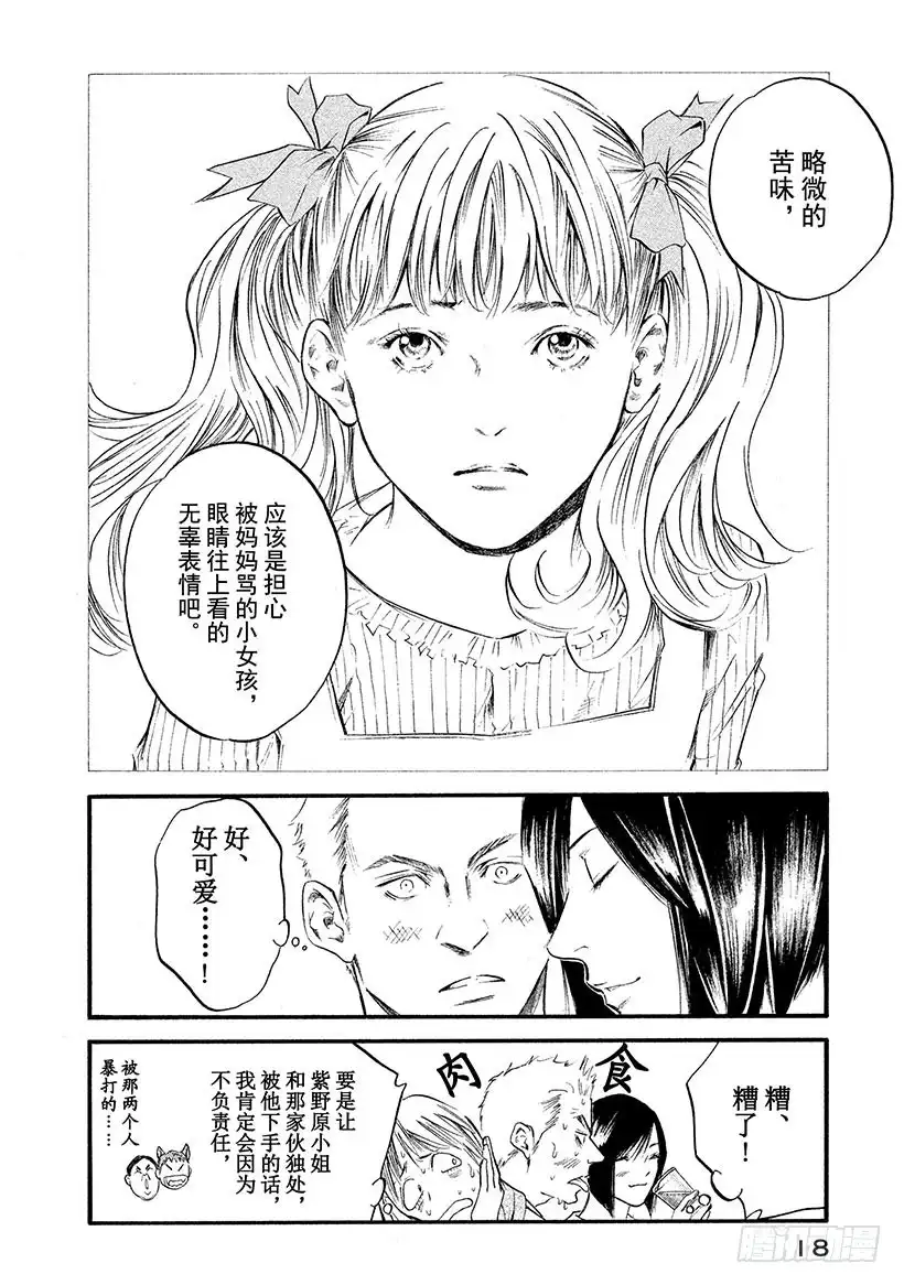 《神之雫（神之水滴）》#360 泡沫在云上绽放光芒 第19页