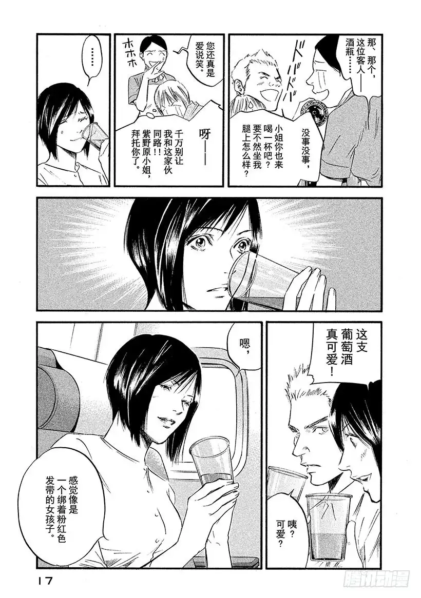 《神之雫（神之水滴）》#360 泡沫在云上绽放光芒 第18页