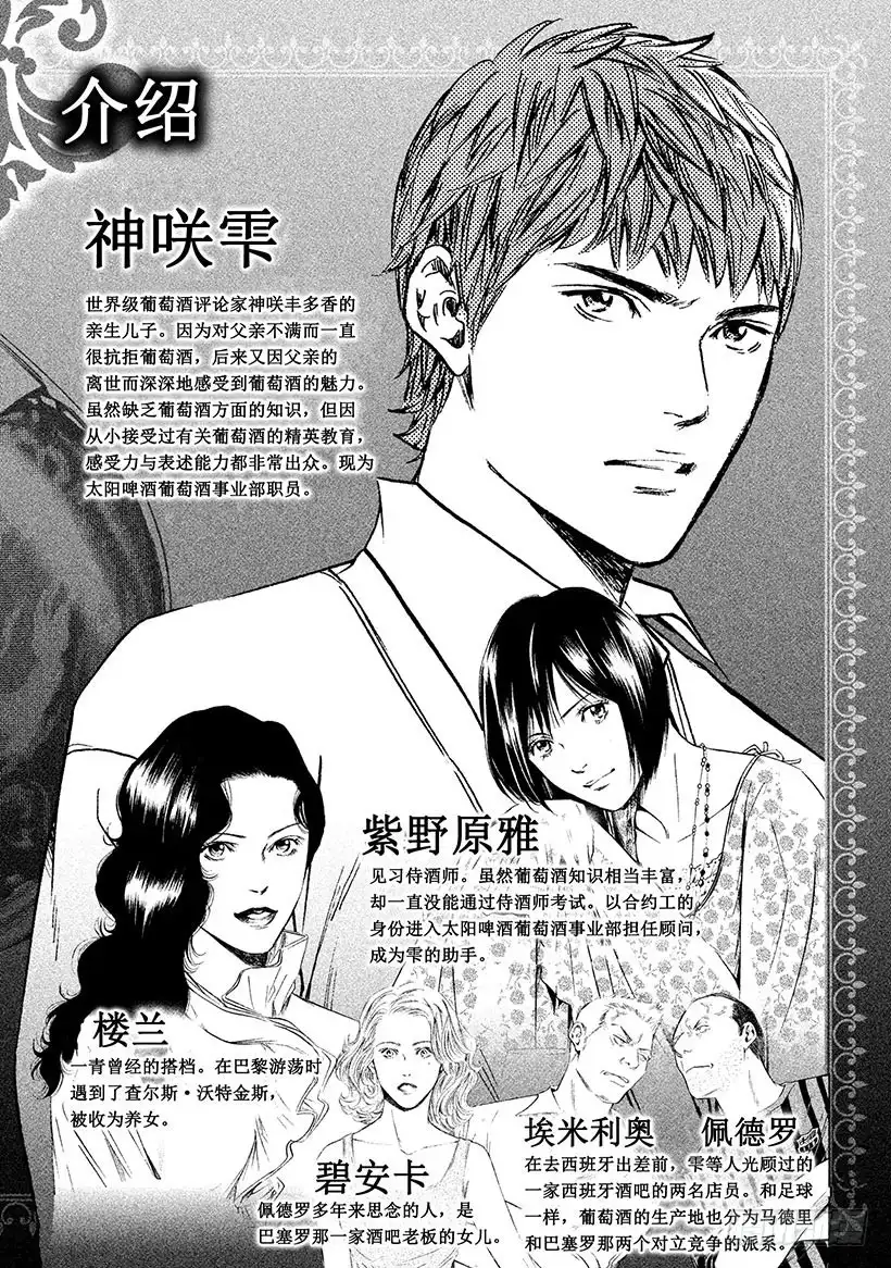 《神之雫（神之水滴）》#360 泡沫在云上绽放光芒 第3页