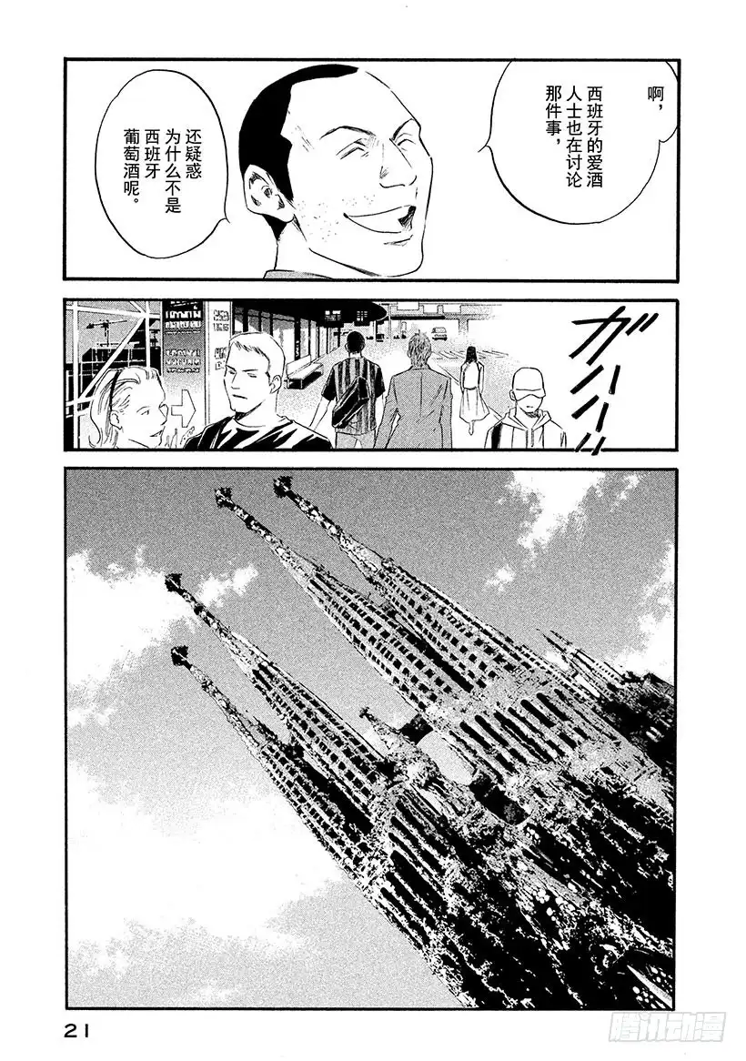 《神之雫（神之水滴）》#360 泡沫在云上绽放光芒 第22页