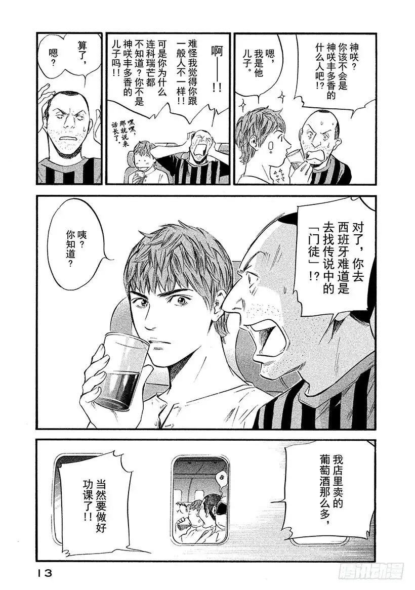 《神之雫（神之水滴）》#360 泡沫在云上绽放光芒 第14页