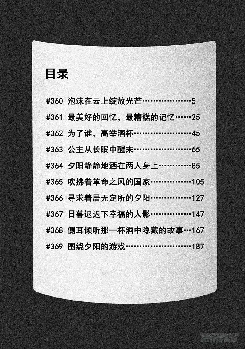 《神之雫（神之水滴）》#360 泡沫在云上绽放光芒 第5页