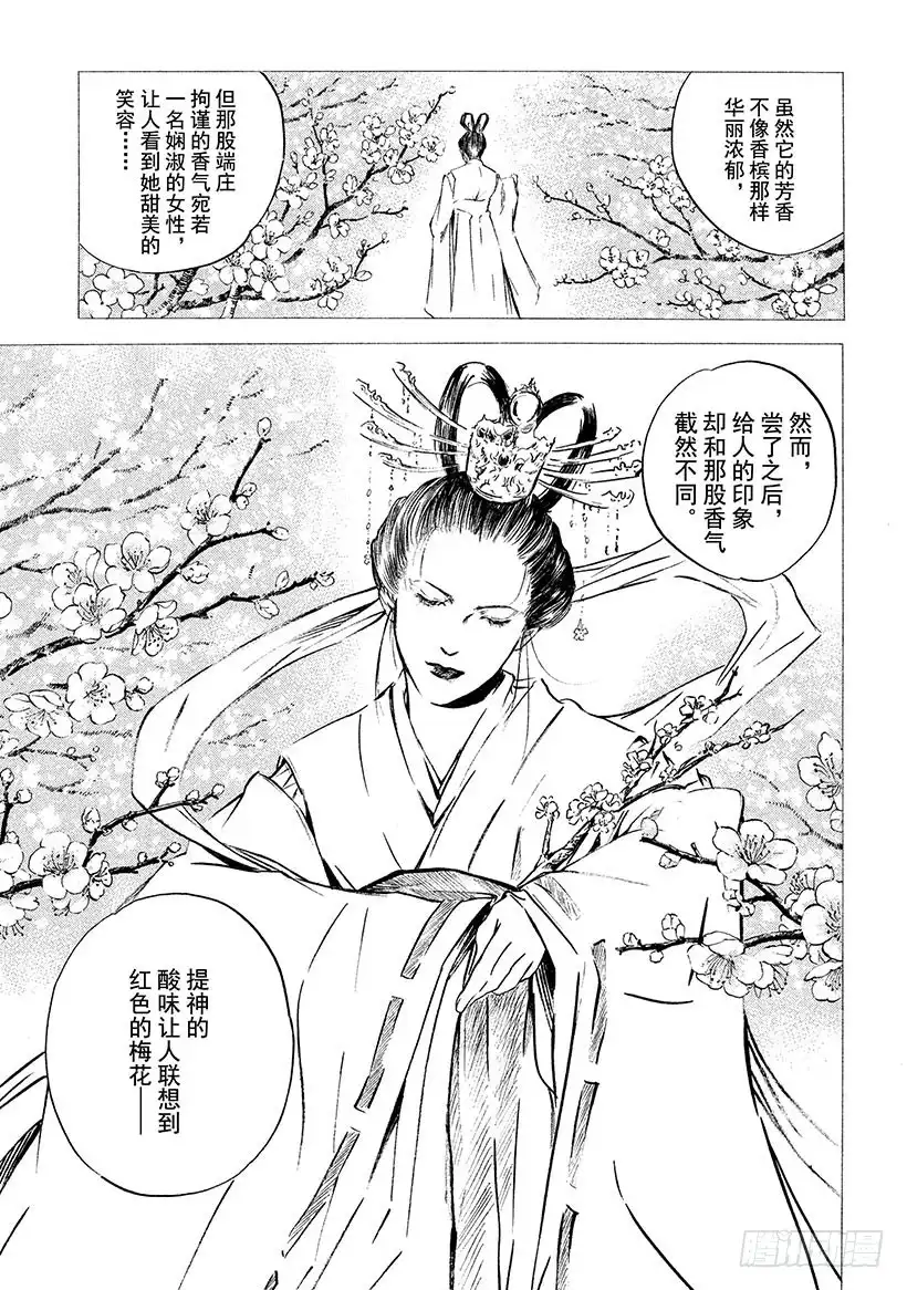 《神之雫（神之水滴）》#360 泡沫在云上绽放光芒 第12页